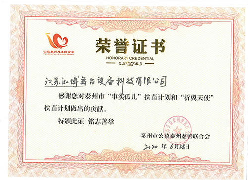 公益證書