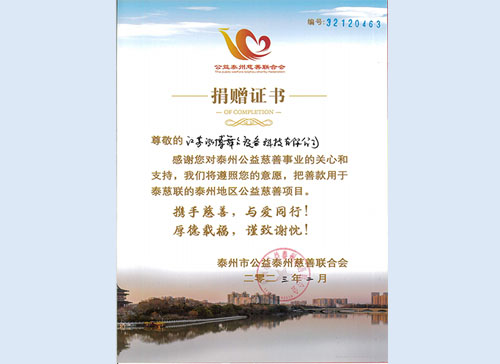 公益證書