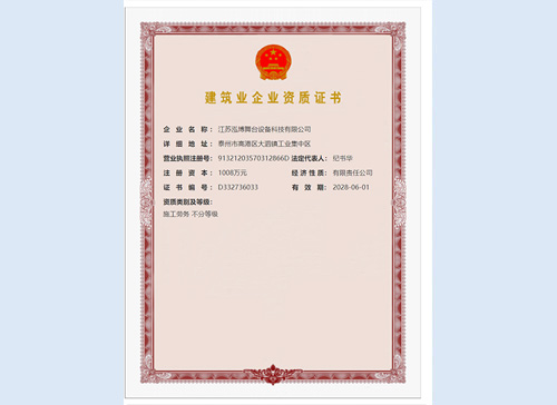 建筑資質(zhì)